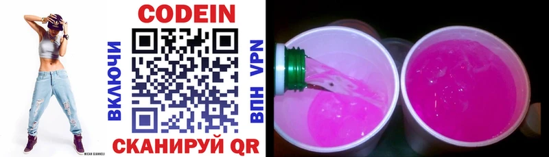 Codein Purple Drank  кракен маркетплейс  Шимановск 